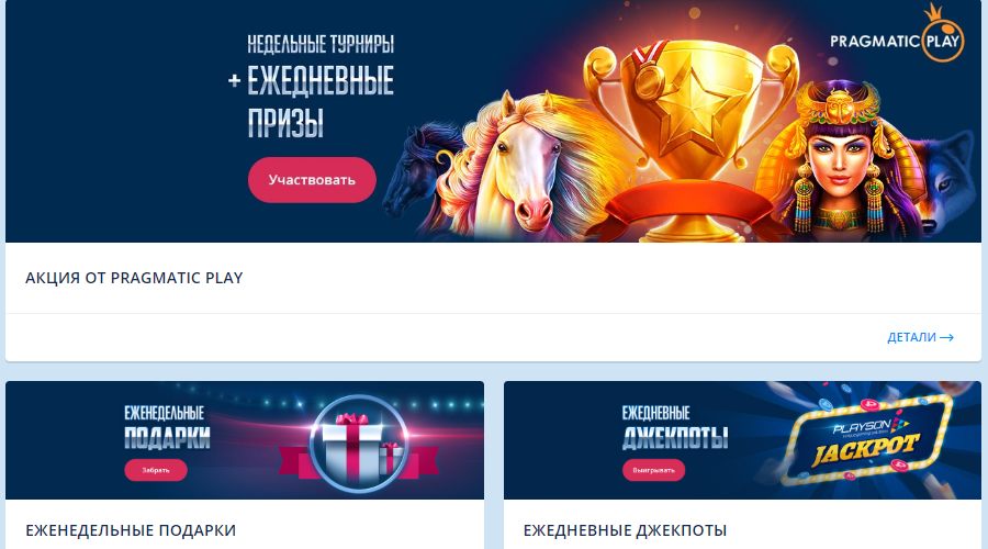 Бонусы и текущие акции