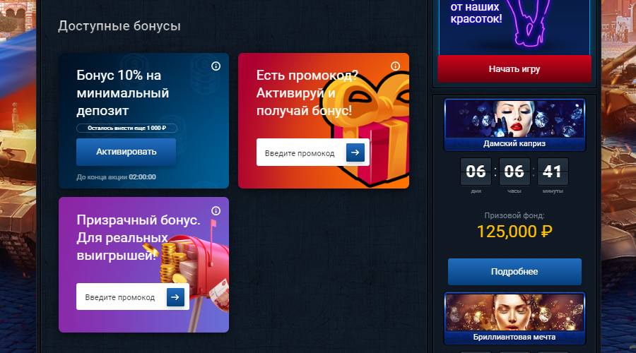 Бонусы и промокоды